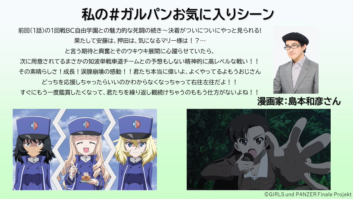 ガルパンお気に入りシーン キャンペーン 漫画家の島本和 ゴッド速報