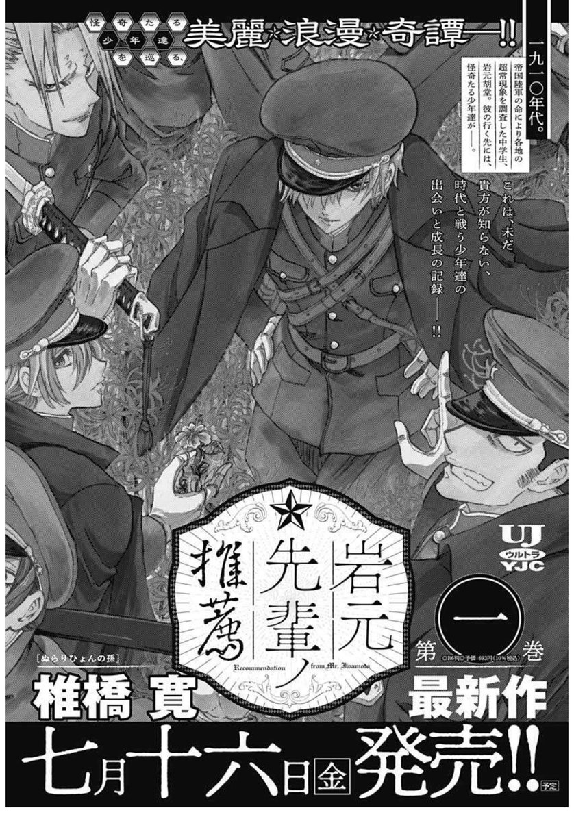 そして遂に 岩元先輩ノ推薦第1巻が7月16日 金 に発売 ゴッド速報 そして遂に 岩元先輩ノ推薦第1巻が7月16日 金 に発売 ゴッド速報
