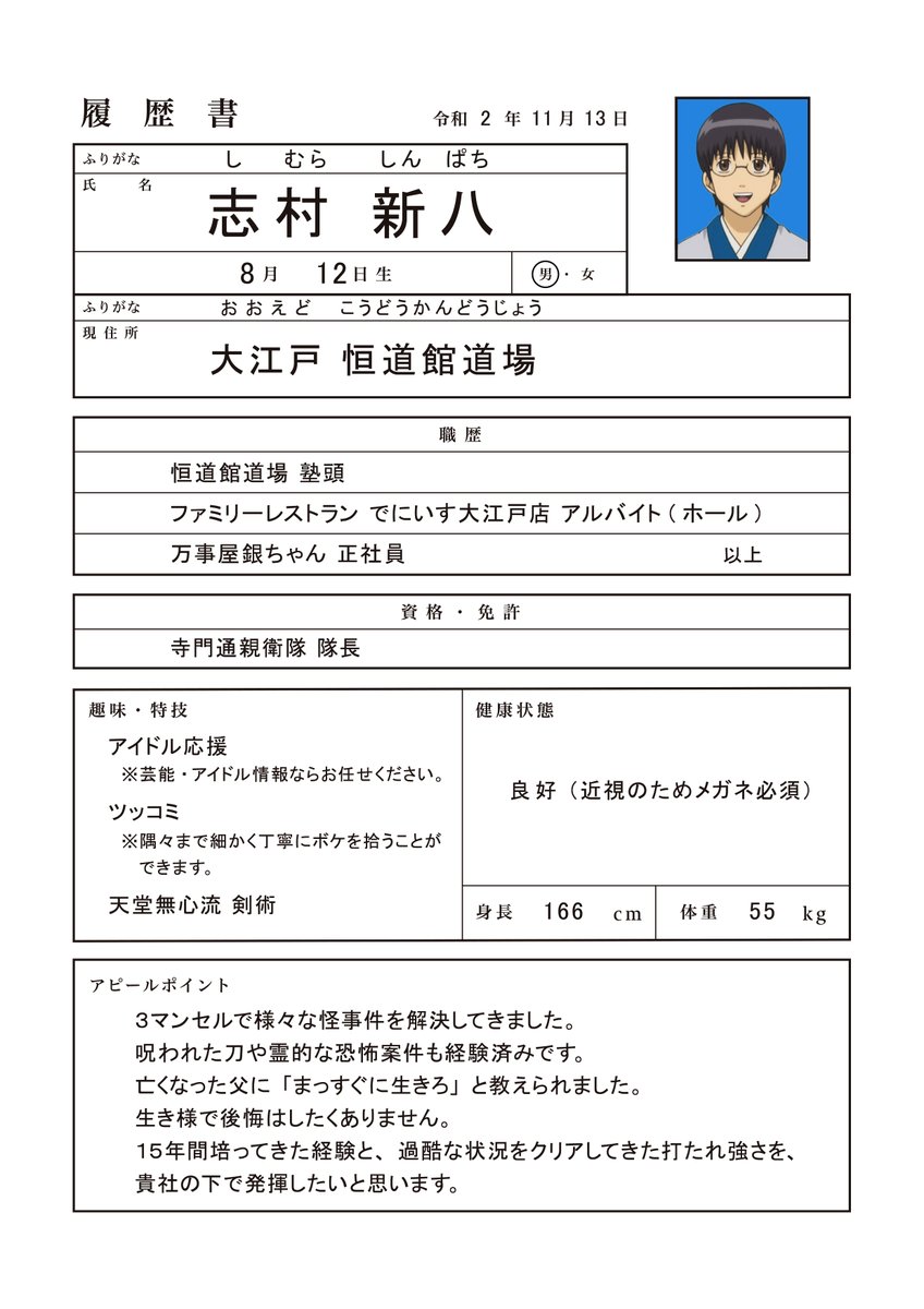 そしてこちらが志村氏と神楽氏の履歴書 志村氏は写真は一見普 ゴッド速報 そしてこちらが志村氏と神楽氏の履歴書 志村氏は写真は一見普 ゴッド速報