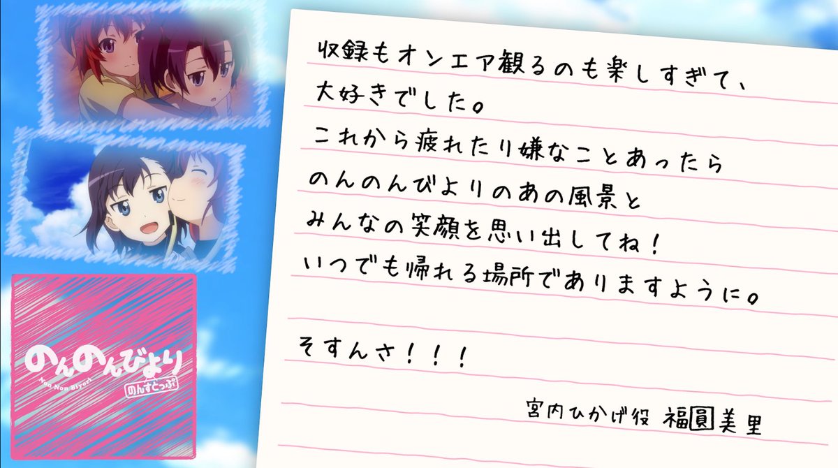 宮内ひかげ役 福圓美里さんからのありがとうの言葉なのん ひ ゴッド速報