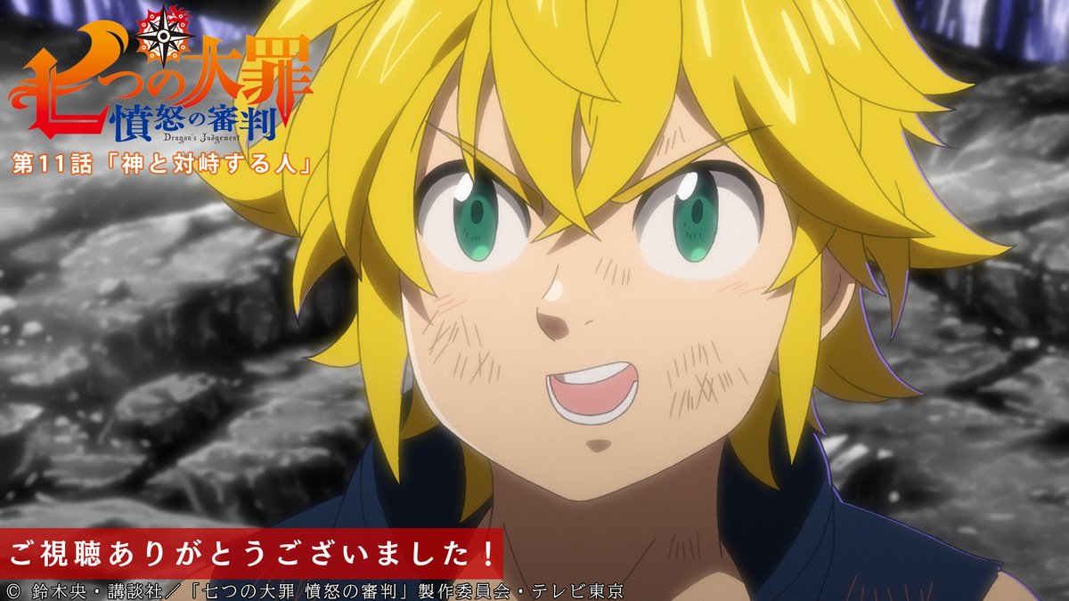 第11話ご視聴ありがとうございました テレビ東京系に ゴッド速報 第11話ご視聴ありがとうございました テレビ東京系に ゴッド速報