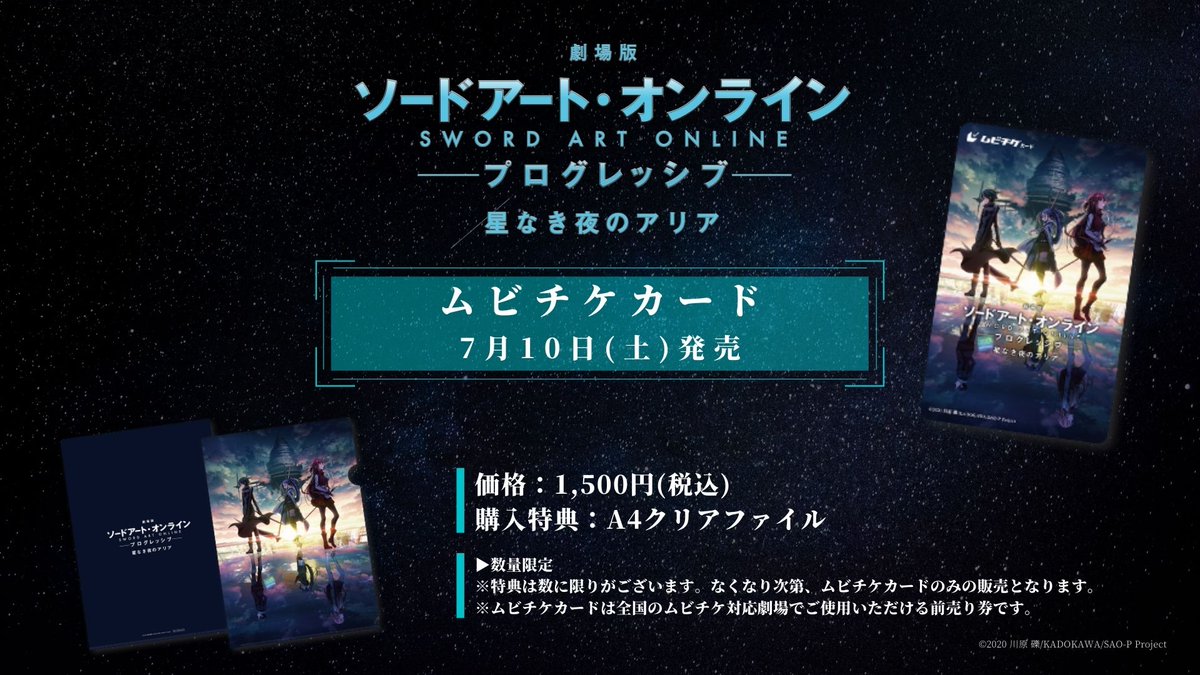 ムビチケカード２弾発売 劇場版 Sao プログレッ ゴッド速報