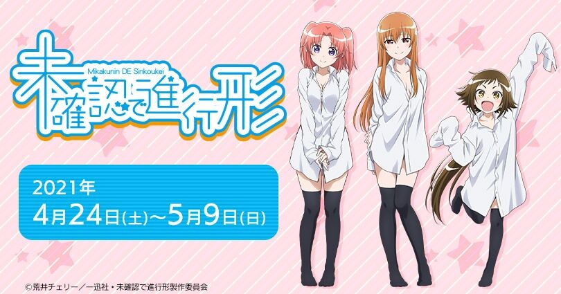 未確認で進行形 4月24日 土 Akihabaraゲー ゴッド速報 未確認で進行形 4月24日 土 Akihabaraゲー ゴッド速報
