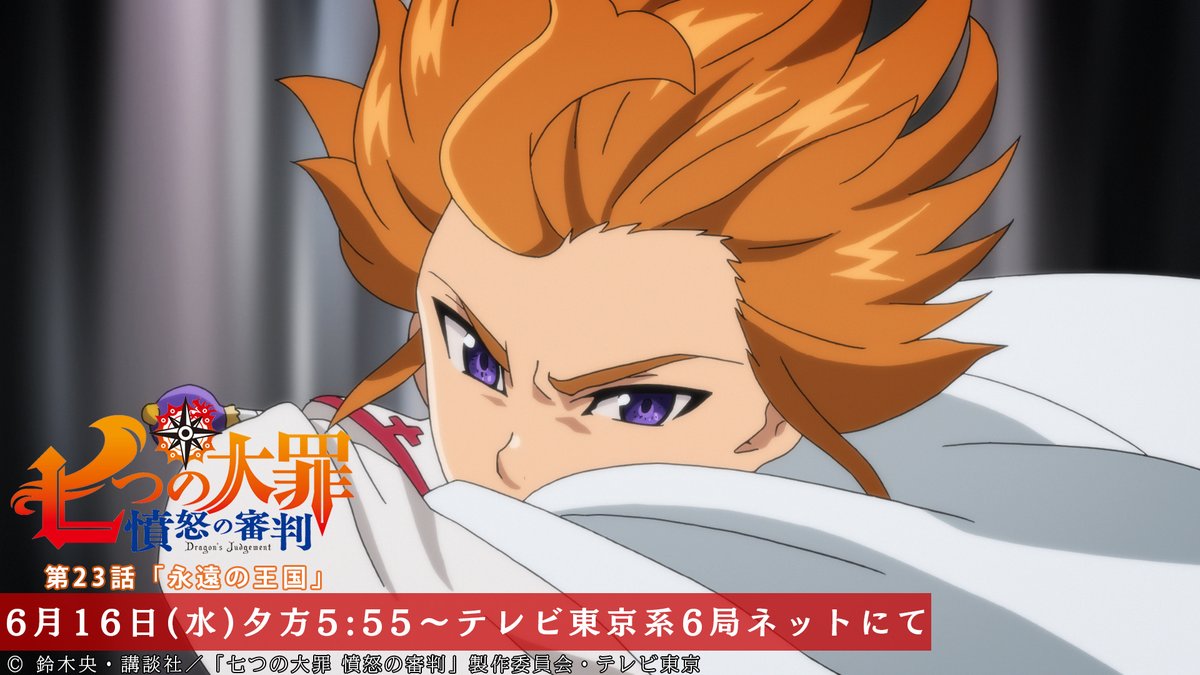 第23話放送開始まであと5時間 アーサーはキャスと ゴッド速報