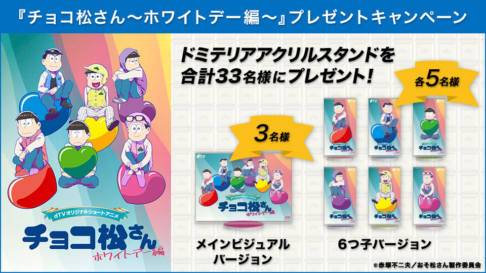 おそ松さん 新作アニメ グッズプレゼントキャンペーン 第2 ゴッド速報 おそ松さん 新作アニメ グッズプレゼントキャンペーン 第2 ゴッド速報