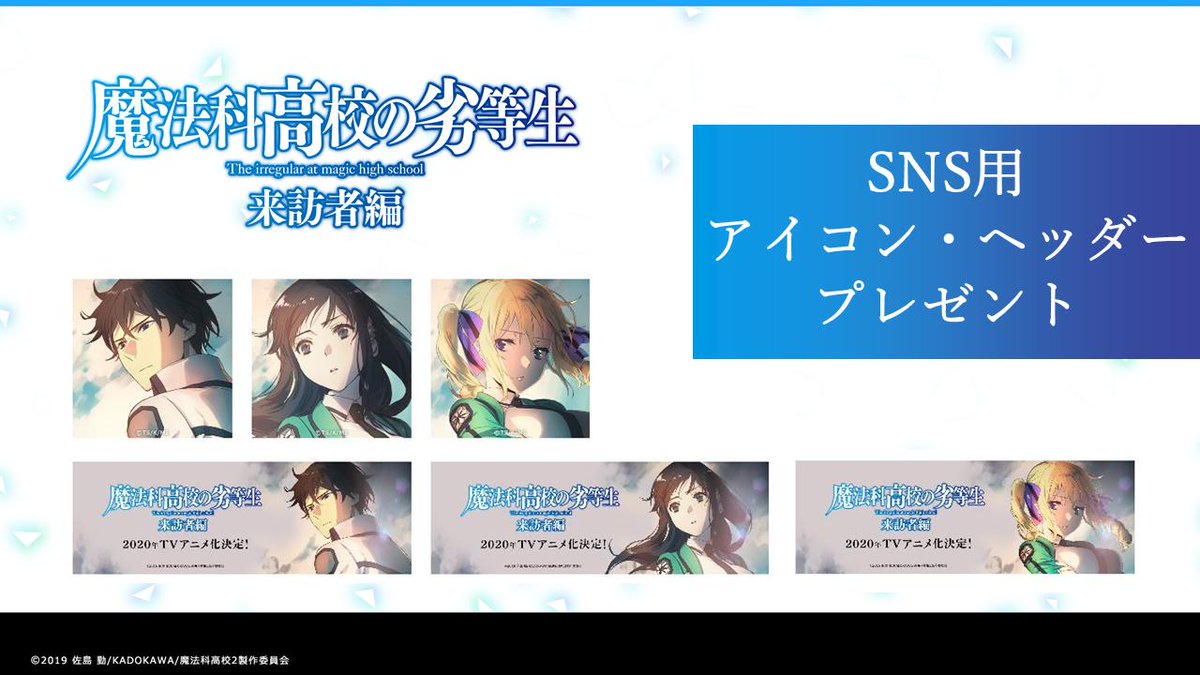 Sns用アイコン ヘッダープレゼント Tvアニメ 魔法 ゴッド速報 Sns用アイコン ヘッダープレゼント Tvアニメ 魔法 ゴッド速報