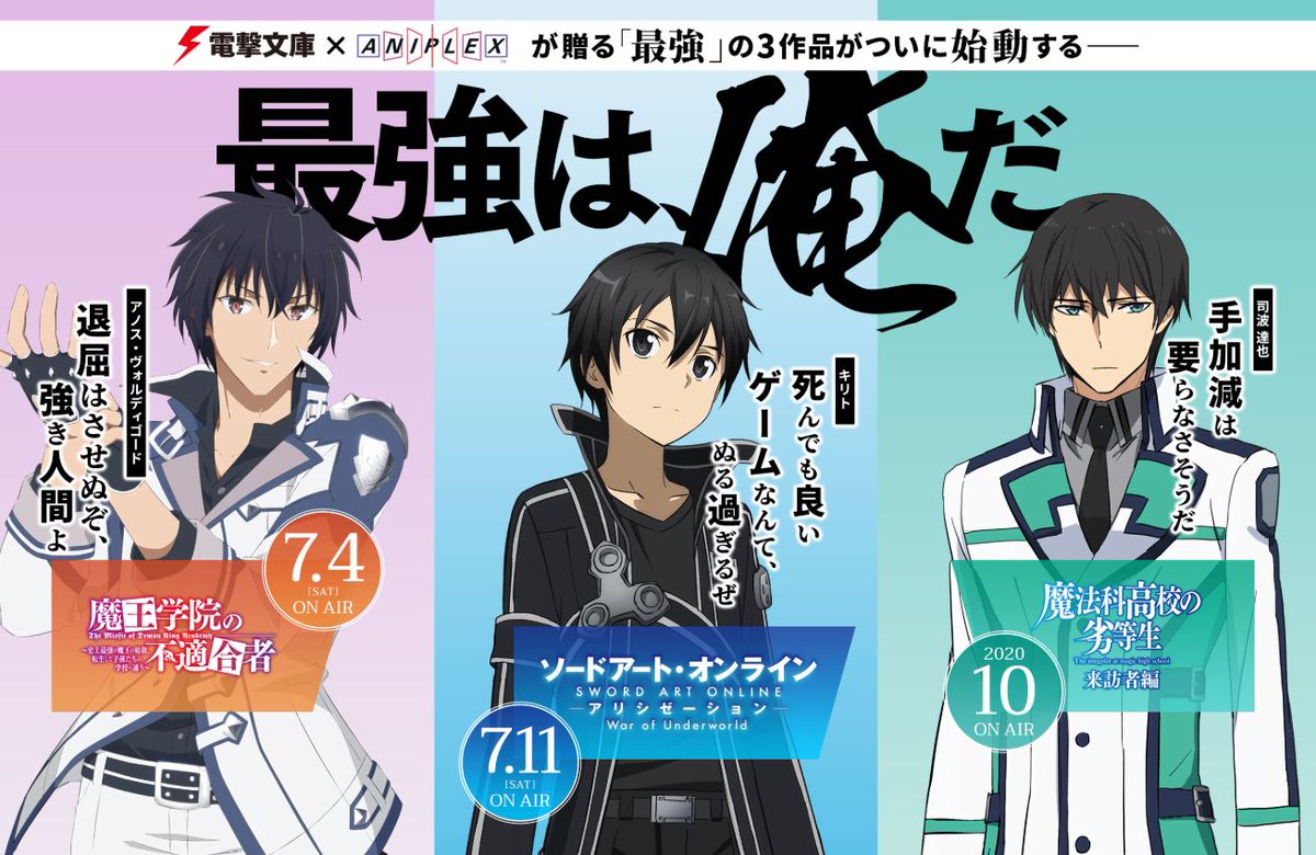 最強は俺だ キャンペーン開始 Tvアニメ 魔法科高校 ゴッド速報 最強は俺だ キャンペーン開始 Tvアニメ 魔法科高校 ゴッド速報