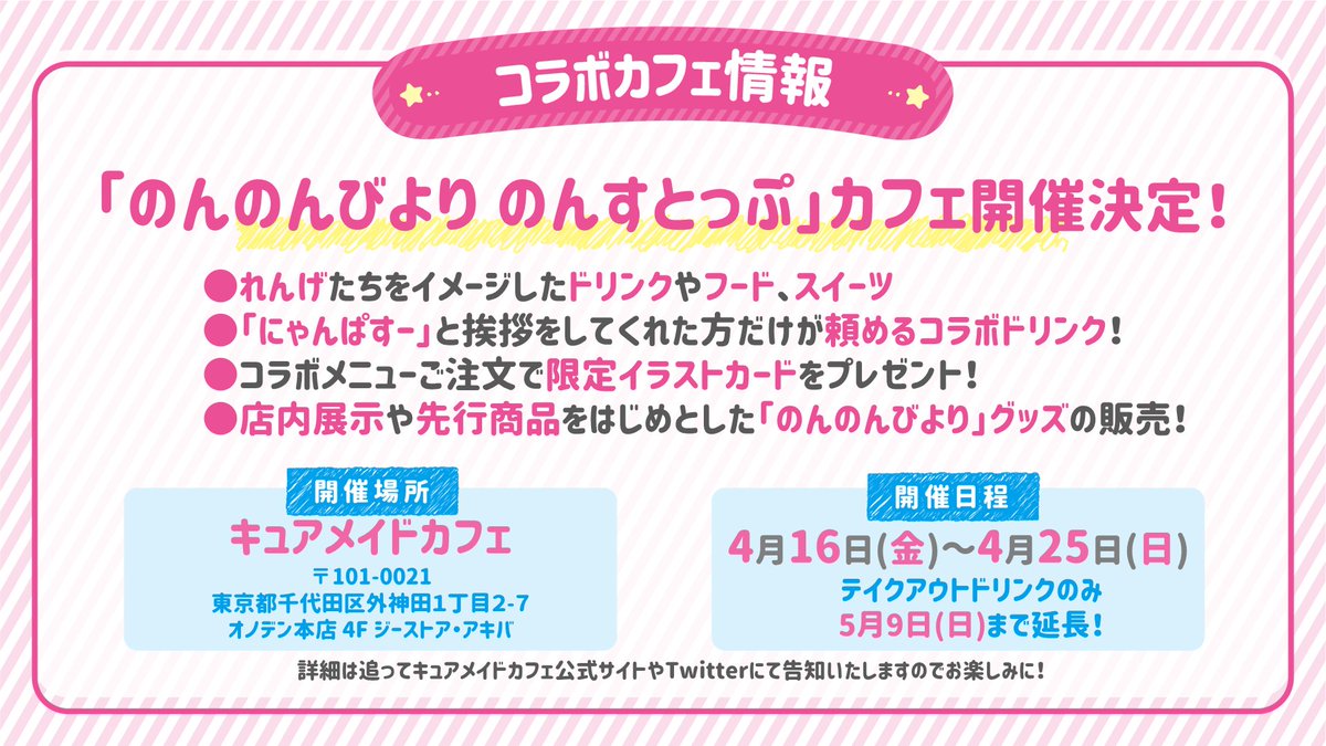 コラボカフェ情報なのん キュアメイドカフェで のん ゴッド速報 コラボカフェ情報なのん キュアメイドカフェで のん ゴッド速報