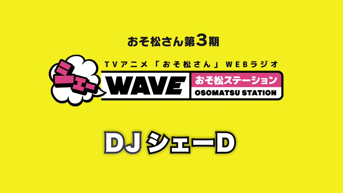 7 21 水 発売 シェーwave おそ松ステーション D ゴッド速報 7 21 水 発売 シェーwave おそ松ステーション D ゴッド速報
