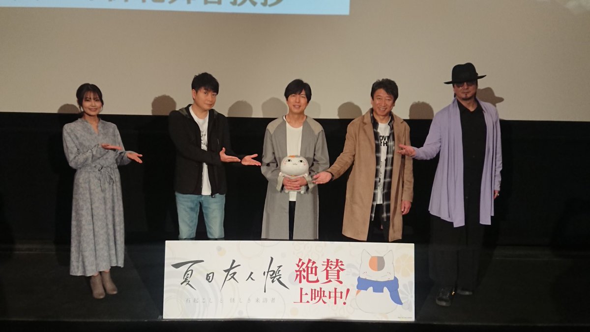 夏目友人帳 石起こしと怪しき来訪者 大ヒット御礼舞台挨拶 ゴッド速報