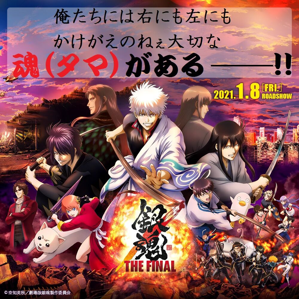 キャッチコピー部門 優秀賞 銀魂 The Final ゴッド速報 キャッチコピー部門 優秀賞 銀魂 The Final ゴッド速報