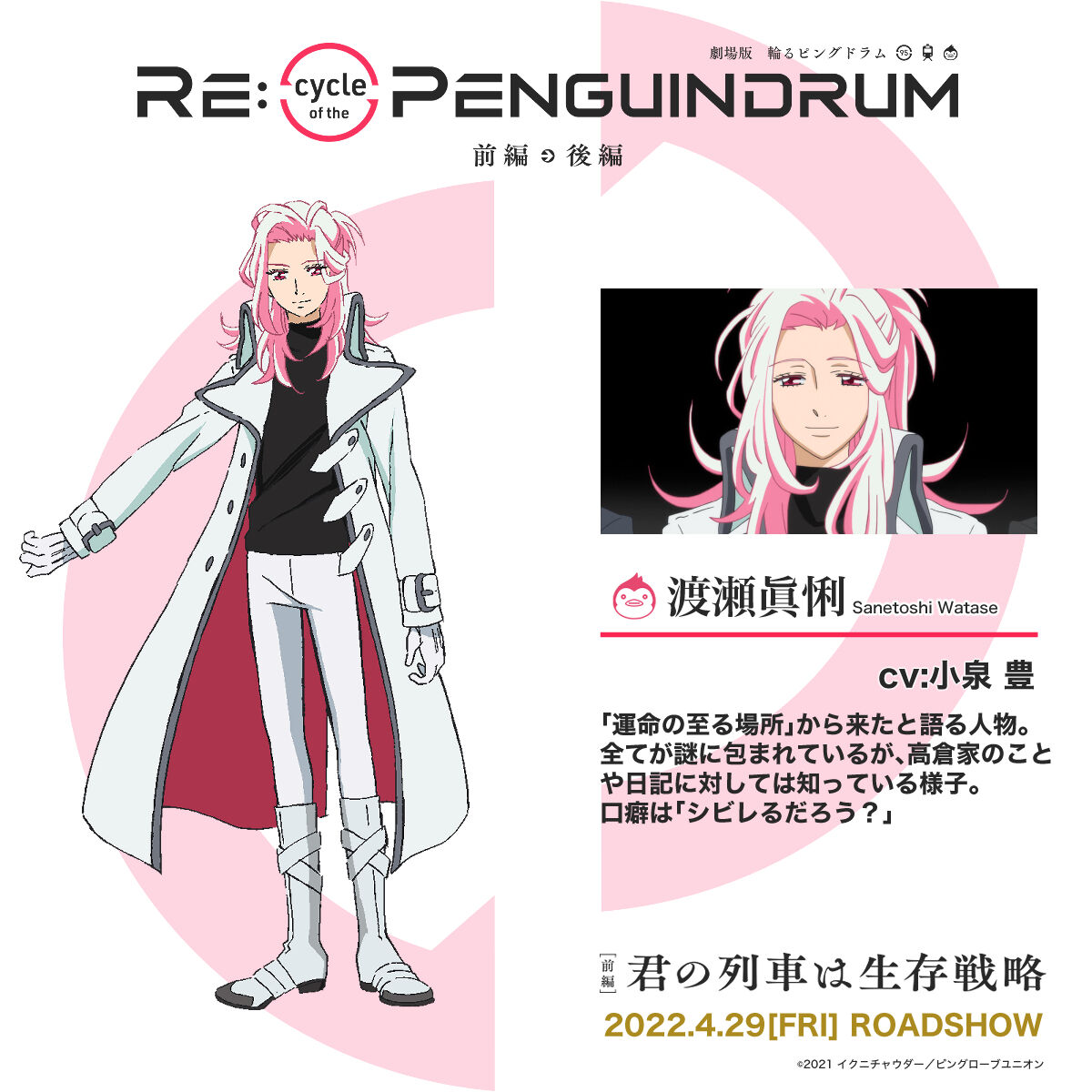 劇場版ピンドラ キャラクター紹介 ゴッド速報