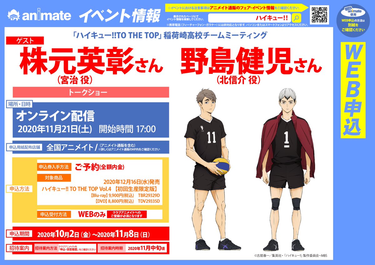 明日はついに ハイキュー To The Top Vol ゴッド速報