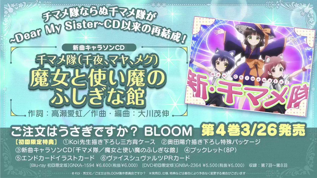 発売まであと4日 ご注文はうさぎですか Bloom ゴッド速報 発売まであと4日 ご注文はうさぎですか Bloom ゴッド速報
