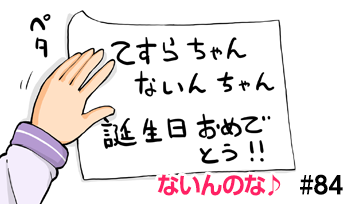 Webコミック ないんのな 著 てっけんとう 第84話は ゴッド速報 Webコミック ないんのな 著 てっけんとう 第84話は ゴッド速報