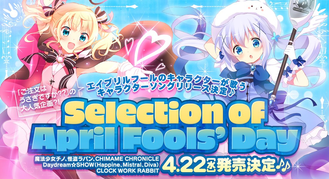 エイプリルフールに登場したキャラクターが歌う ご注文はうさぎ ゴッド速報 エイプリルフールに登場したキャラクターが歌う ご注文はうさぎ ゴッド速報