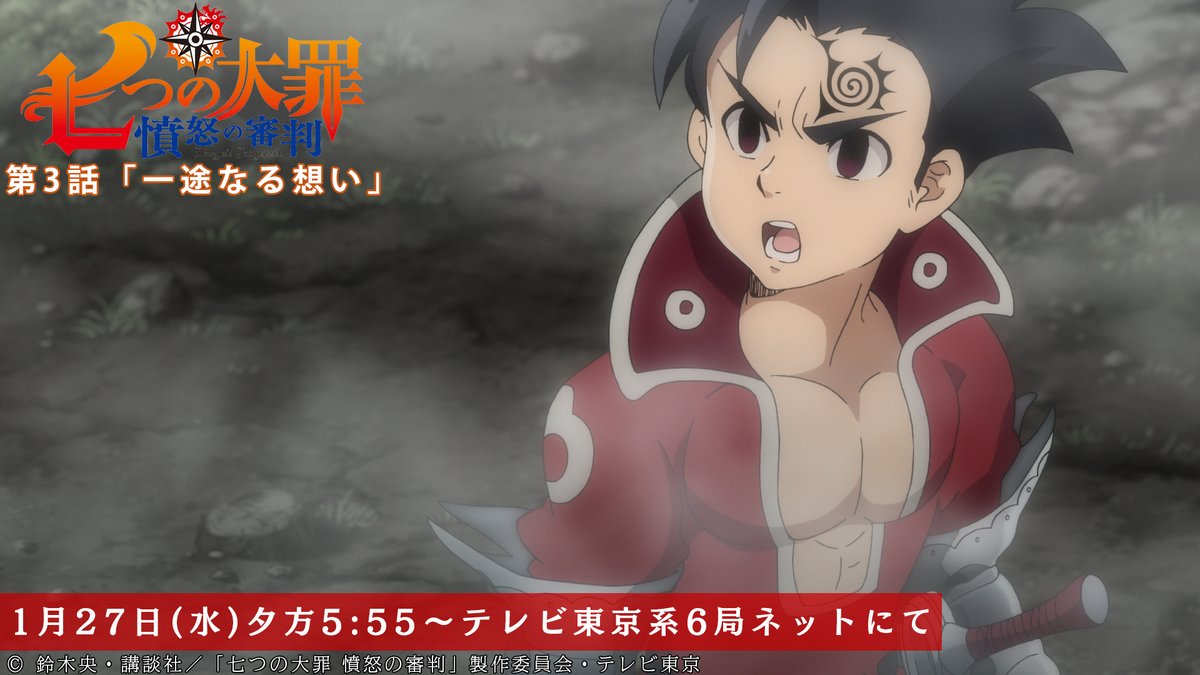 第3話放送開始まであと10分 封印を解かれ 現代に ゴッド速報 第3話放送開始まであと10分 封印を解かれ 現代に ゴッド速報