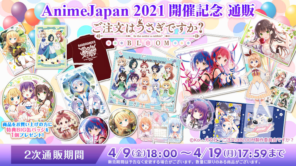 本日締切 アニメユニバーシティコープのサイトにて受付中 ゴッド速報