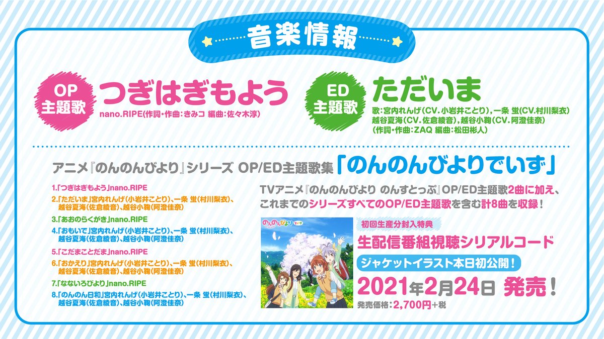 主題歌情報なのん Tvアニメ のんのんびより のんすと ゴッド速報