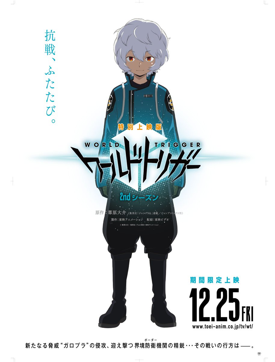 12月25日 金 新宿バルト9で 特別上映版 ワールドトリ ゴッド速報