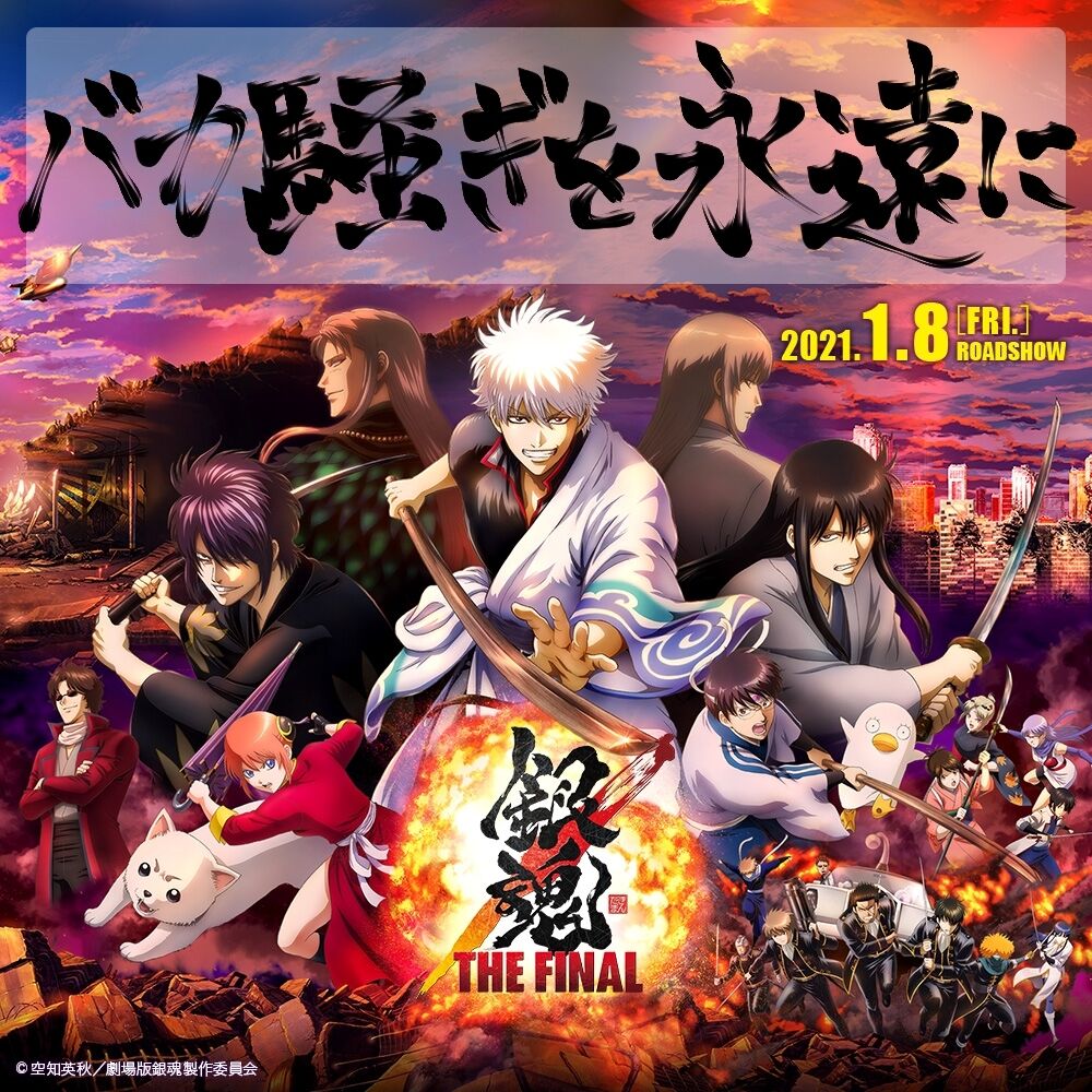キャッチコピー部門 優秀賞 銀魂 The Final ゴッド速報 キャッチコピー部門 優秀賞 銀魂 The Final ゴッド速報