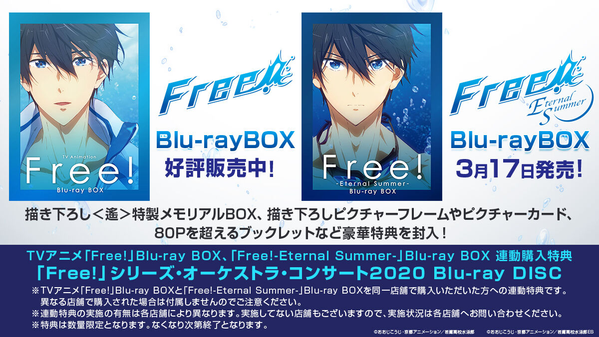 Tvアニメ1期 Free Blu Ray Box 好評 ゴッド速報