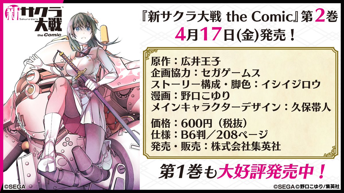 新サクラ大戦 The Comic 第2巻 4月17日 金 ゴッド速報 新サクラ大戦 The Comic 第2巻 4月17日 金 ゴッド速報