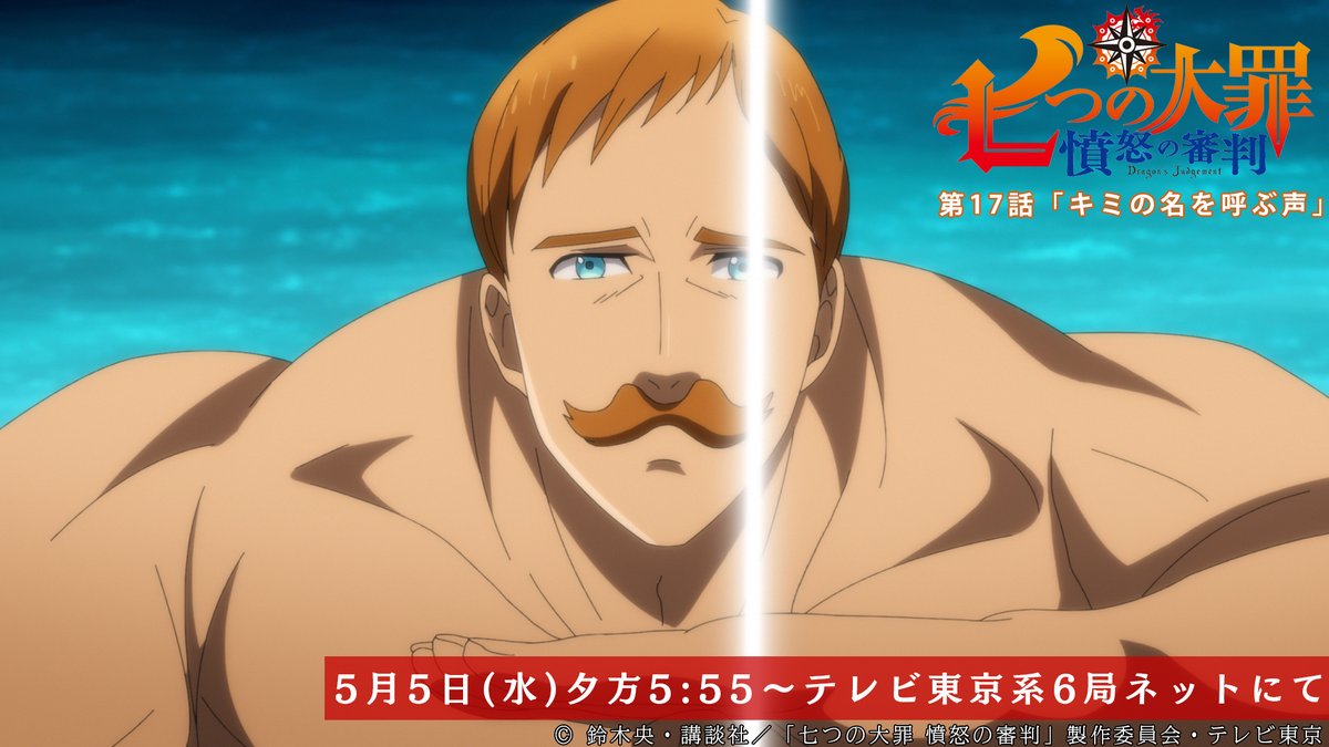 第17話放送開始まであと3時間 魔神王に苦戦する ゴッド速報