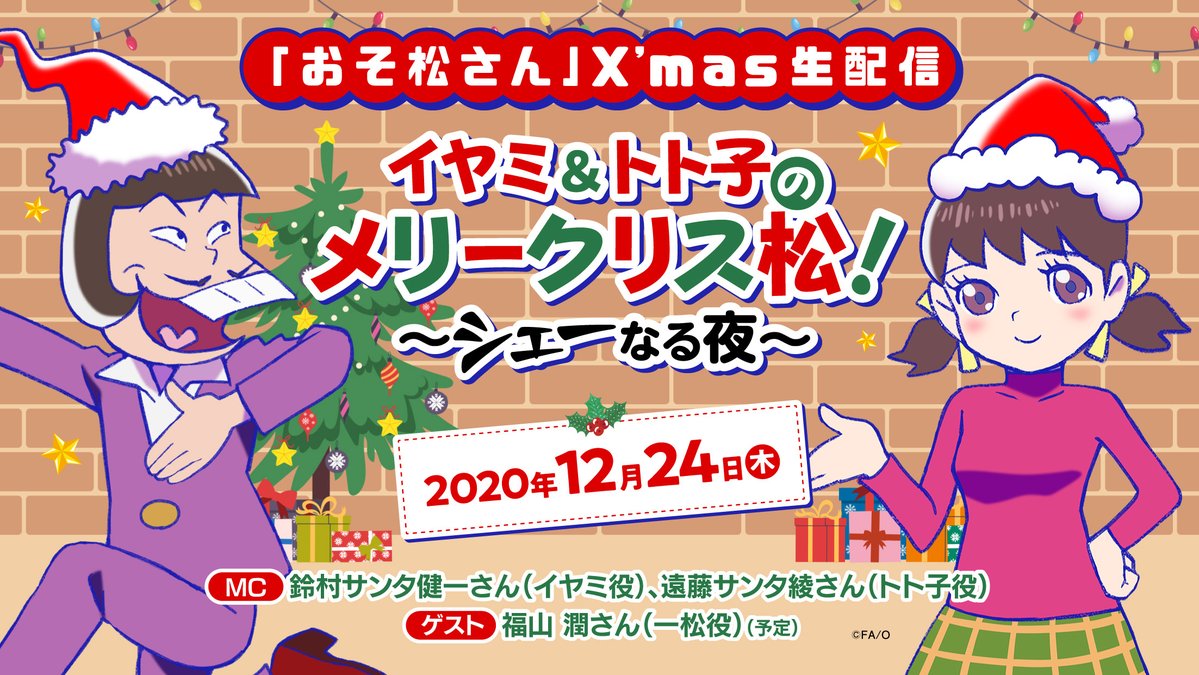 12 24 木 X Mas生配信決定 鈴村健一 さ ゴッド速報