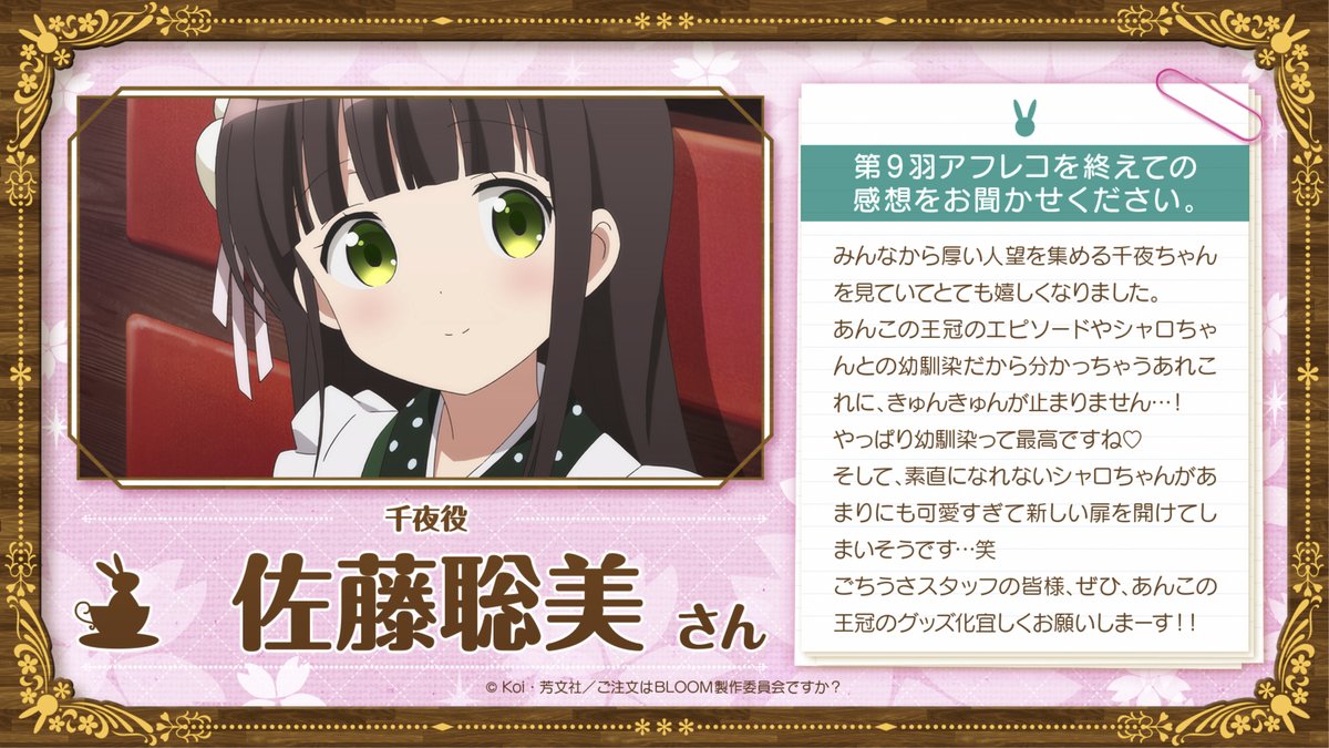 放送後キャストコメント ご注文はうさぎですか Bl ゴッド速報 放送後キャストコメント ご注文はうさぎですか Bl ゴッド速報