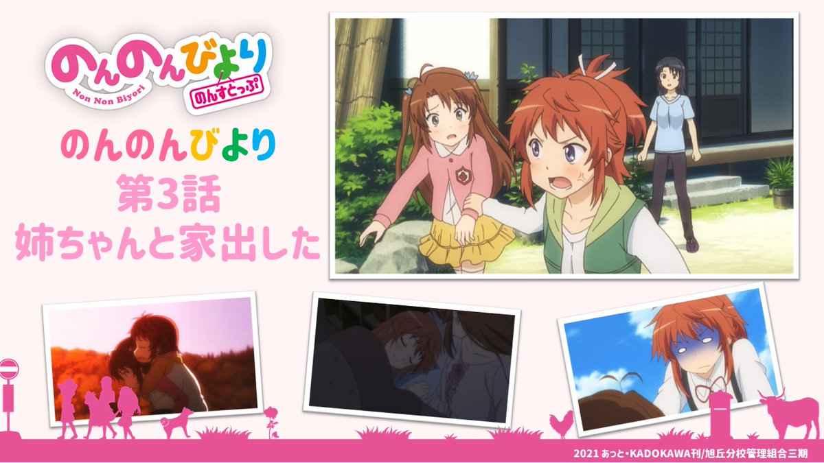 ほんと 笑わせてくれる のんのんびより第3話 ゴッド速報 ほんと 笑わせてくれる のんのんびより第3話 ゴッド速報