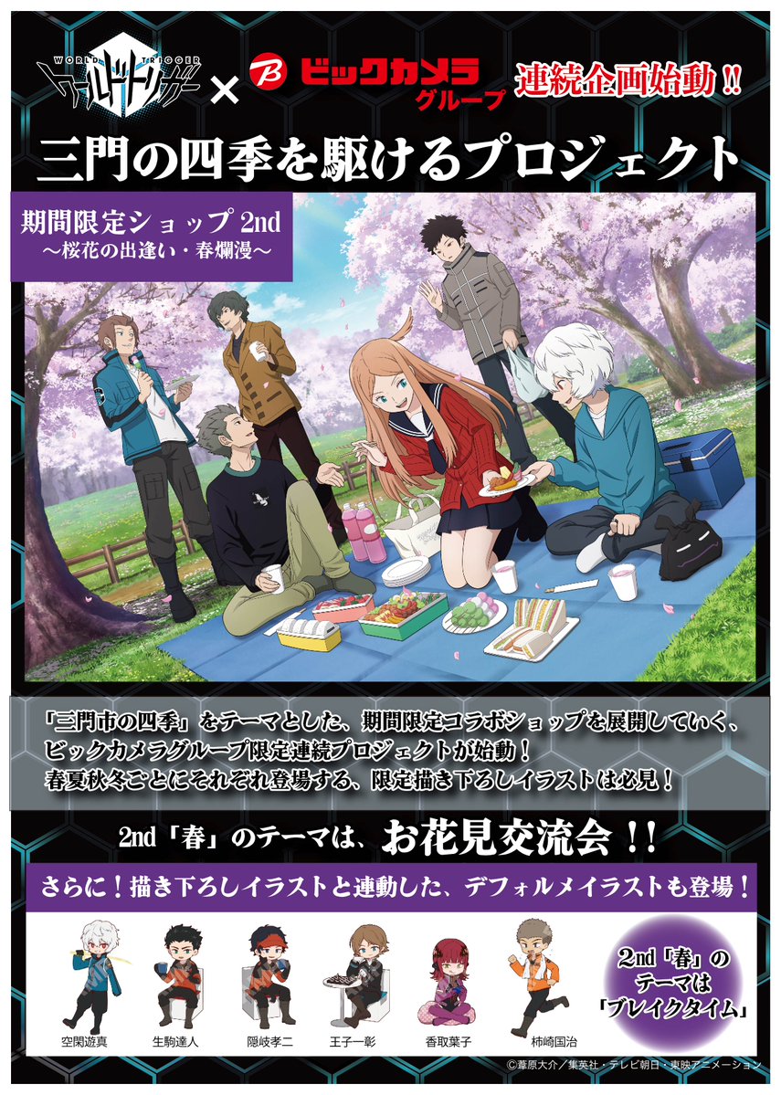 ワールドトリガー 三門市の四季 をテーマとした 期間限定コ ゴッド速報 ワールドトリガー 三門市の四季 をテーマとした 期間限定コ ゴッド速報