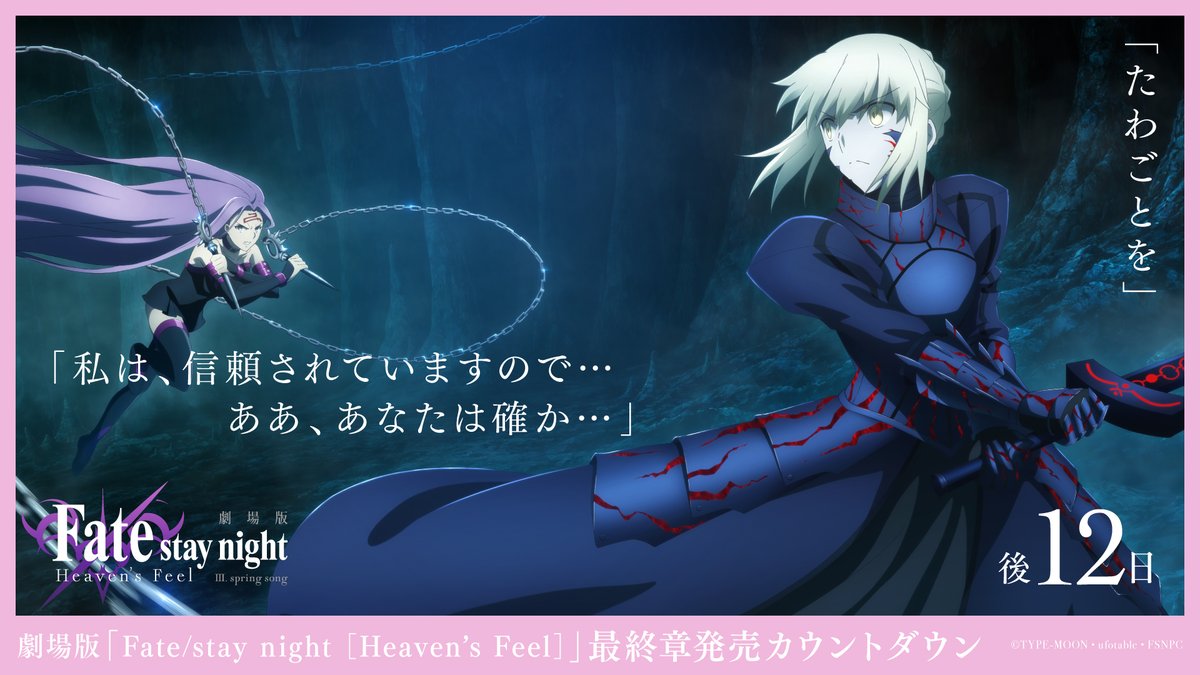 あと12日 劇場版 Fate Stay Night H ゴッド速報