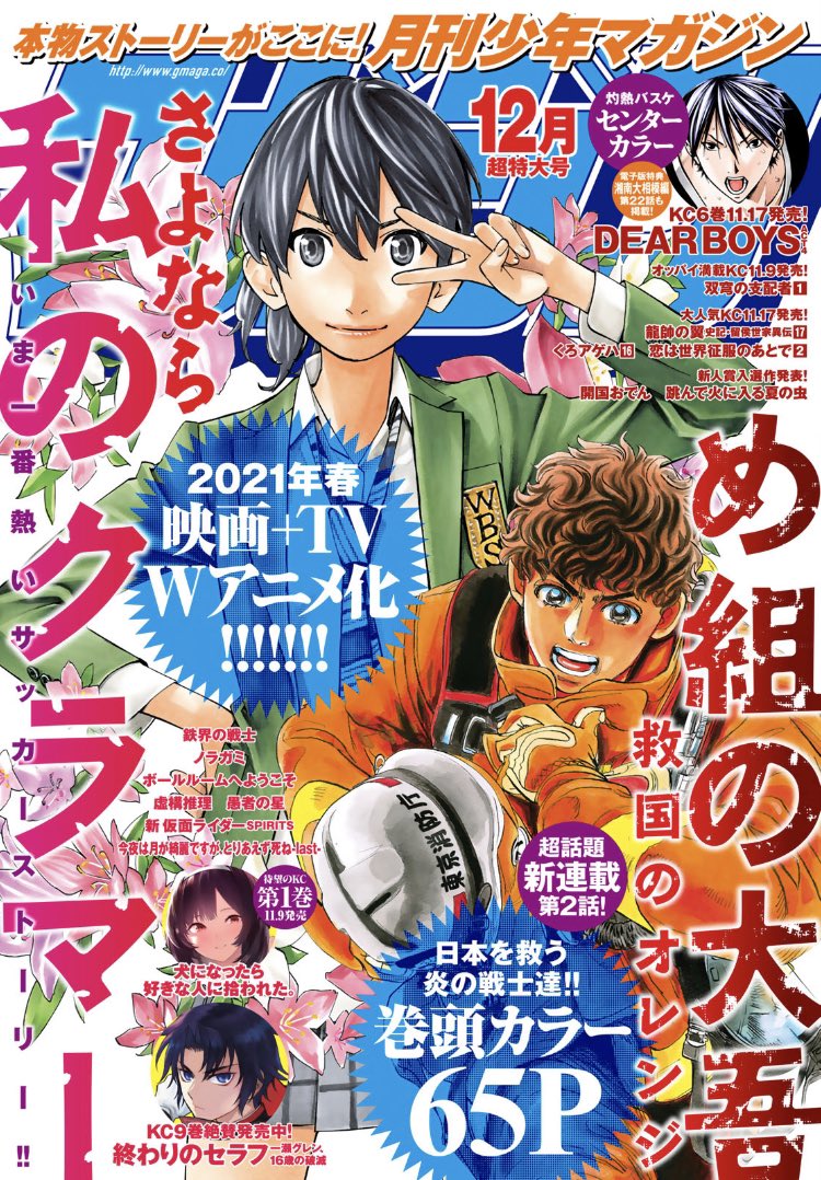 さよなら私のクラマー 最新話が掲載されております 月マガ1 ゴッド速報