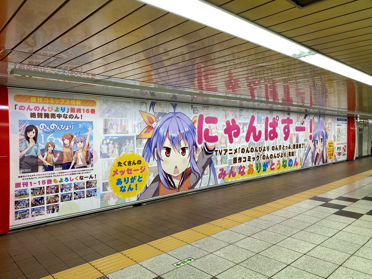 ありがとうなのんポスター掲出中なのん 東京メトロ新宿駅 ゴッド速報 ありがとうなのんポスター掲出中なのん 東京メトロ新宿駅 ゴッド速報