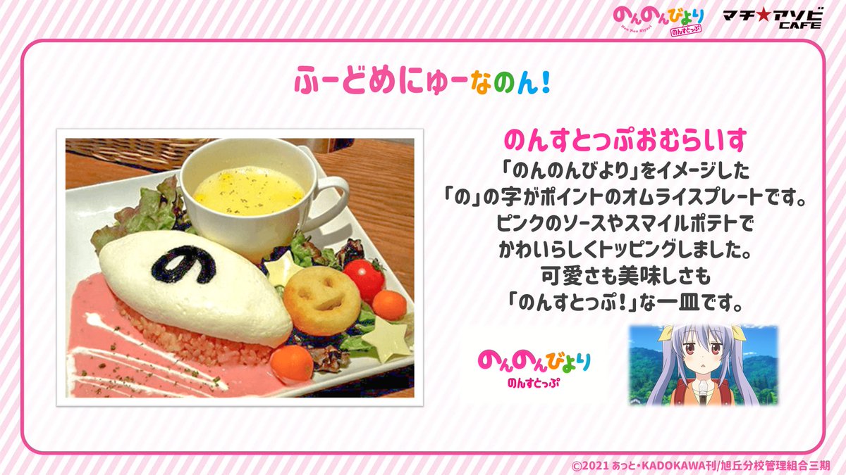 コラボカフェ情報なのん マチ アソビcafeのふーどめ ゴッド速報 コラボカフェ情報なのん マチ アソビcafeのふーどめ ゴッド速報