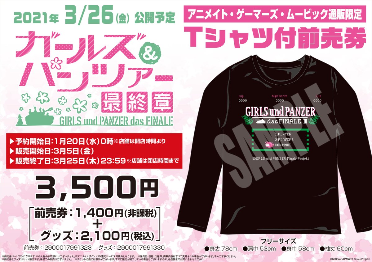 前売り券情報 最終章 第3話 Tシャツ付前売り券情報を ゴッド速報 前売り券情報 最終章 第3話 Tシャツ付前売り券情報を ゴッド速報