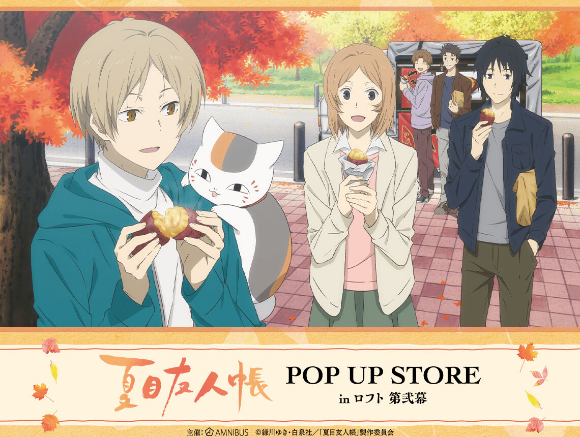 商品情報 夏目友人帳 Pop Up Store In ゴッド速報 商品情報 夏目友人帳 Pop Up Store In ゴッド速報
