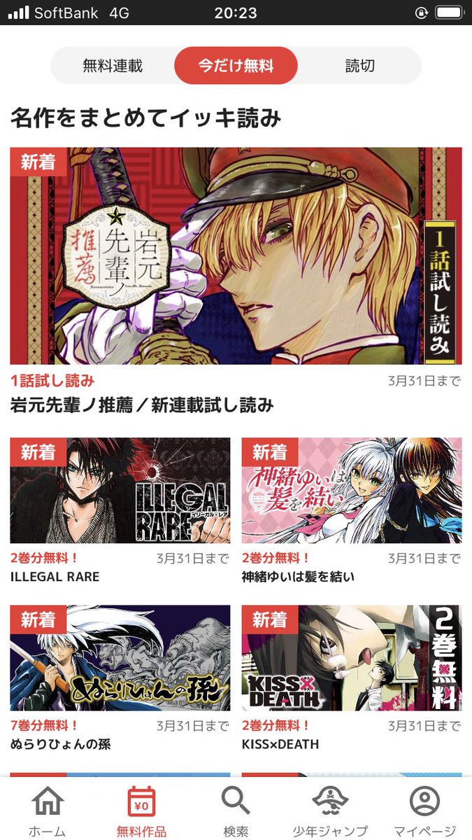 第二話掲載を記念して ジャンプ ゼブラックをはじめとした各 ゴッド速報 第二話掲載を記念して ジャンプ ゼブラックをはじめとした各 ゴッド速報
