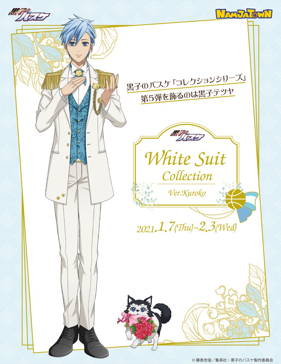ナンジャタウン 黒子のバスケ White Suit Co ゴッド速報 ナンジャタウン 黒子のバスケ White Suit Co ゴッド速報