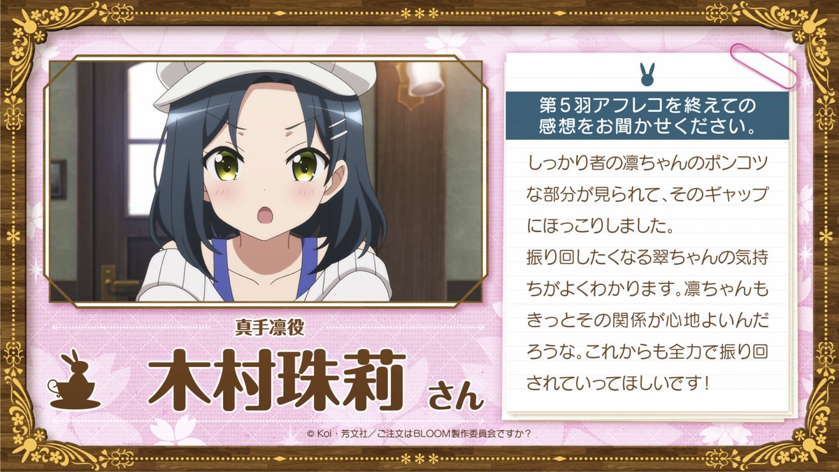 放送後キャストコメント ご注文はうさぎですか Bl ゴッド速報