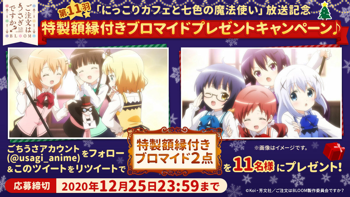 メリーごちうさクリスマス 第11羽 にっこりカフェと七色 ゴッド速報 メリーごちうさクリスマス 第11羽 にっこりカフェと七色 ゴッド速報