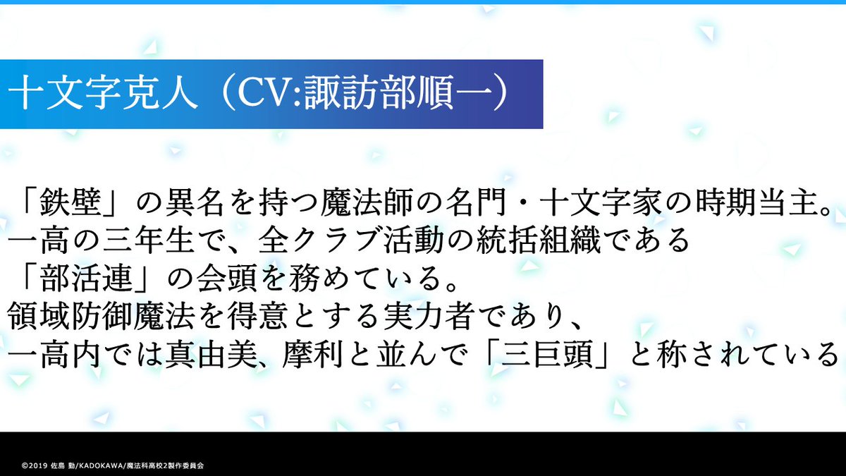 今夜放送 十文字克人 Cv 諏訪部順一 今晩2 ゴッド速報