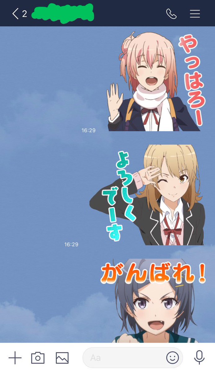 遅報 もうgetしてくれたかな 俺ガイルline公式スタ ゴッド速報 遅報 もうgetしてくれたかな 俺ガイルline公式スタ ゴッド速報