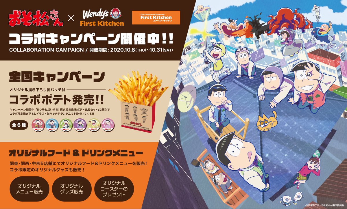 おそ松さん ウェンディーズ ファーストキッチン全店にてコラボ ゴッド速報 おそ松さん ウェンディーズ ファーストキッチン全店にてコラボ ゴッド速報