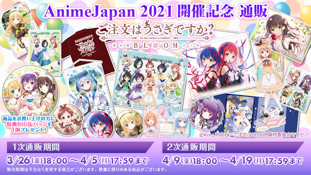 本日締切 アニメユニバーシティコープのサイトにて受付中 ゴッド速報