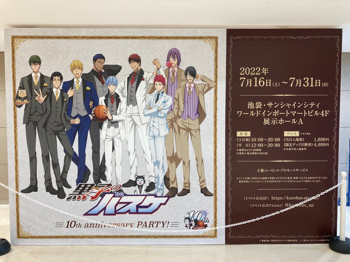 アニメ展 本日より 黒子のバスケ 10th Anniver ゴッド速報