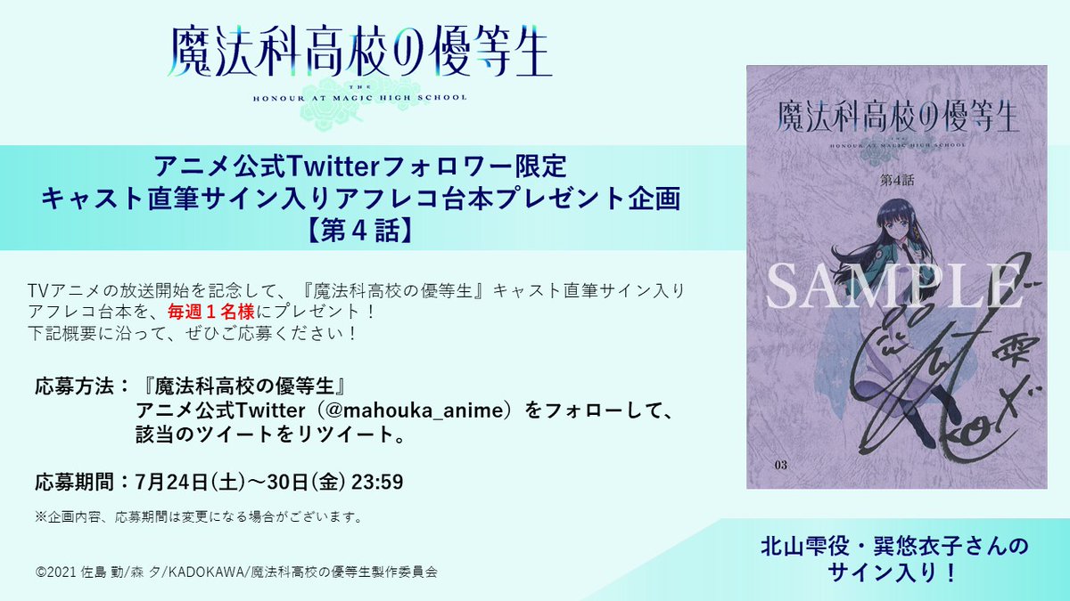 アフレコ台本プレゼント企画 第4話は 北山雫役 巽悠 ゴッド速報