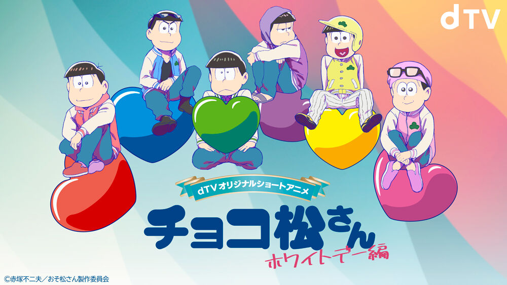おそ松さん 新作アニメ第2弾 チョコ松さん ホワイト ゴッド速報 おそ松さん 新作アニメ第2弾 チョコ松さん ホワイト ゴッド速報