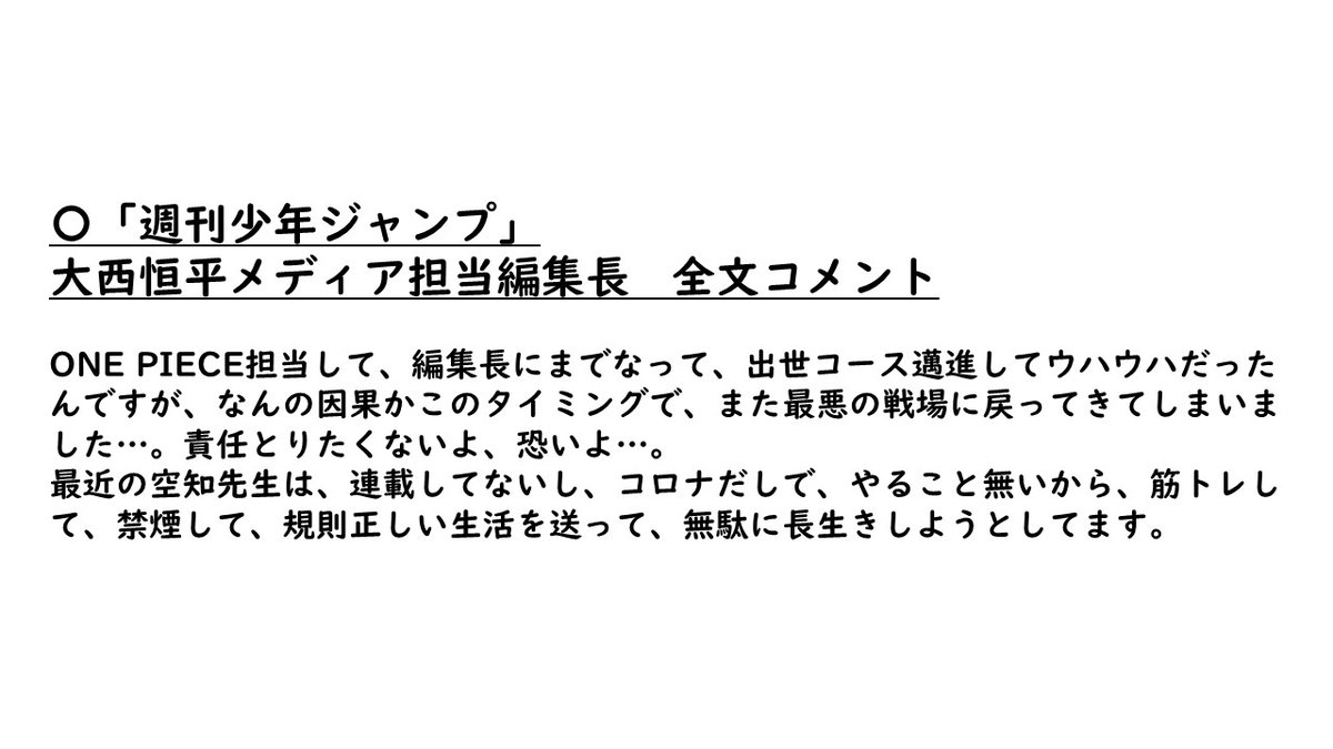 週刊少年ジャンプ 大西恒平メディア担当編集長 コメント ゴッド速報 週刊少年ジャンプ 大西恒平メディア担当編集長 コメント ゴッド速報